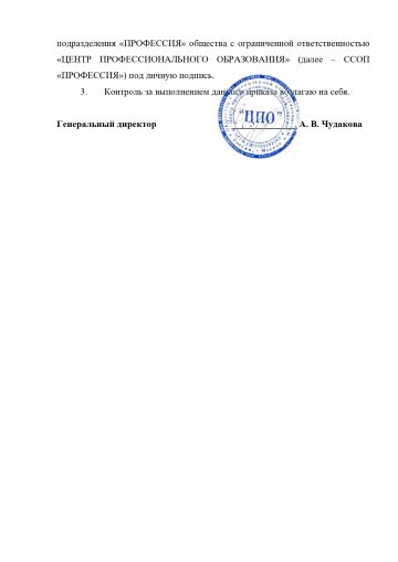 Приказ об утверждении Положения. Стр. 2.